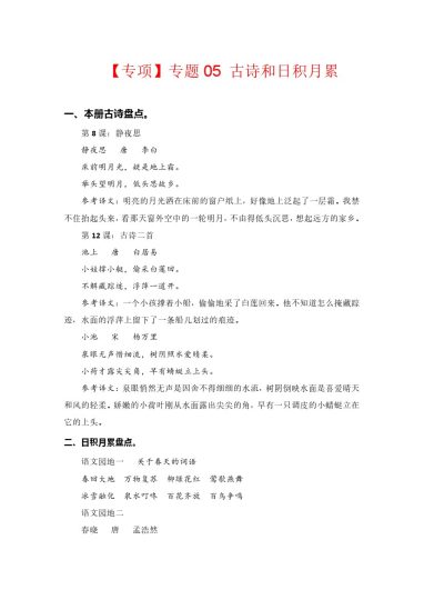 【语文专项】专题 05古诗和日积月累--学年一年级语文下册专项复习（部编版）-可达学习资料