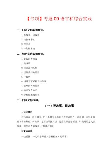 【语文专项】专题 09语言和综合实践  --学年一年级语文下册专项复习（部编版）-可达学习资料