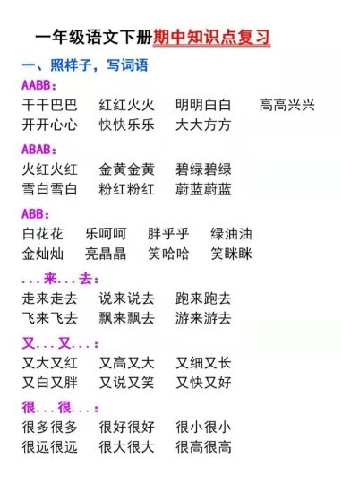 一下期中复习知识-可达学习资料