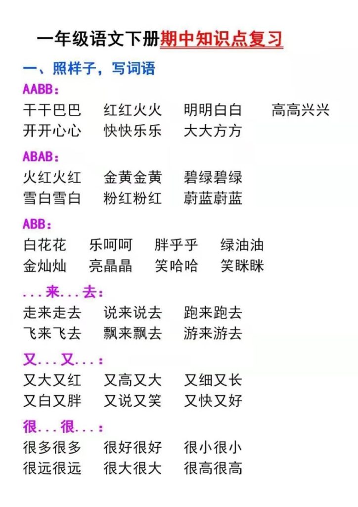 一下期中复习知识-可达学习资料