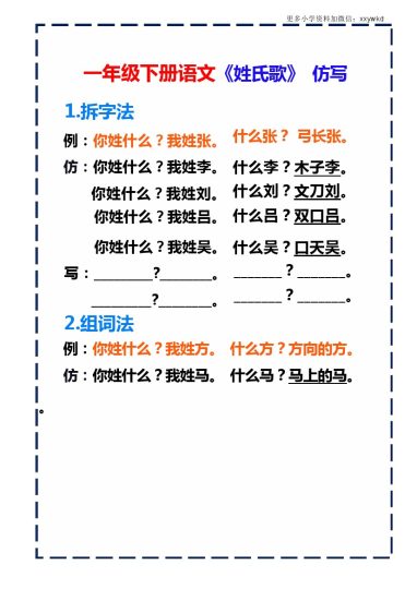 一下语文-姓氏歌仿写-可达学习资料