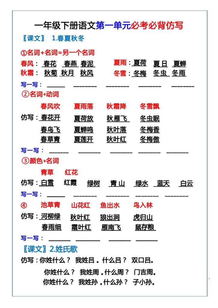 一下语文-第一单元词语句子仿写-可达学习资料