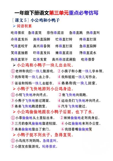 一下语文-第三单元词语句子仿写-可达学习资料