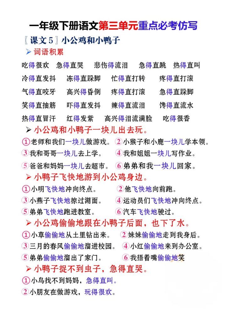 一下语文-第三单元词语句子仿写-可达学习资料