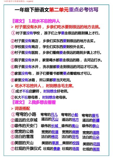 一下语文-第二单元词语句子仿写-可达学习资料