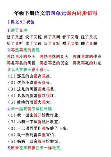 一下语文-第四单元词语句子仿写-可达学习资料
