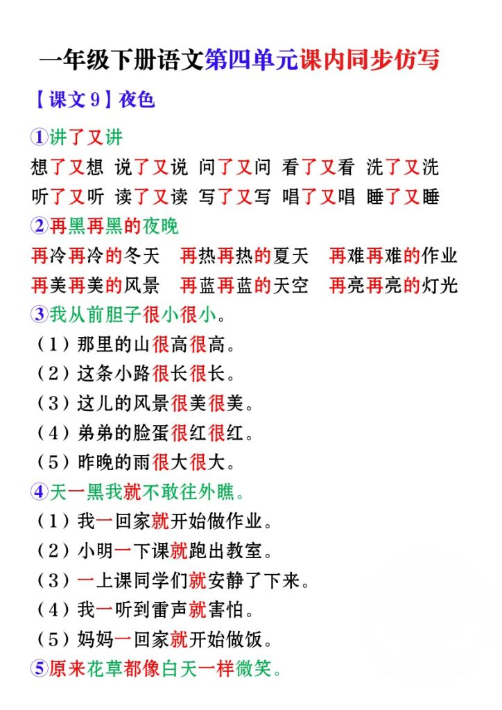 一下语文-第四单元词语句子仿写-可达学习资料