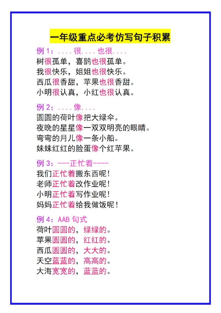 一下语文-重点必考仿写句子积累17例-可达学习资料