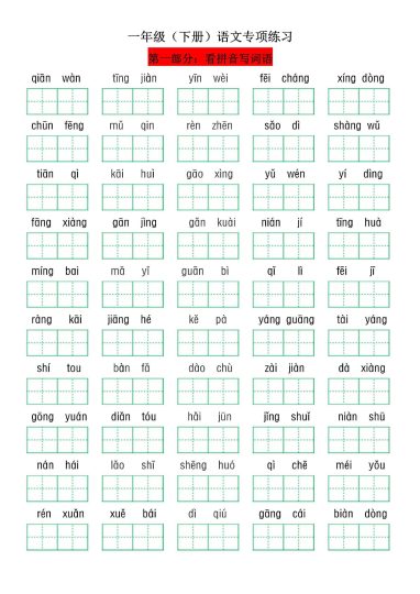 一下语文【字词句】专项练习-可达学习资料