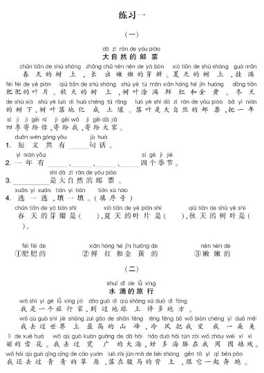 一下语文【阅读理解】专项练习-可达学习资料