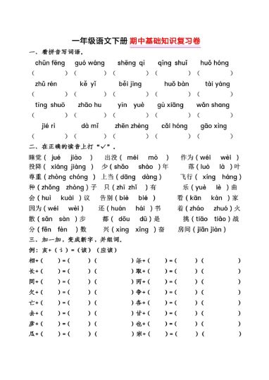 一下语文期中基础知识复习卷(1)-可达学习资料