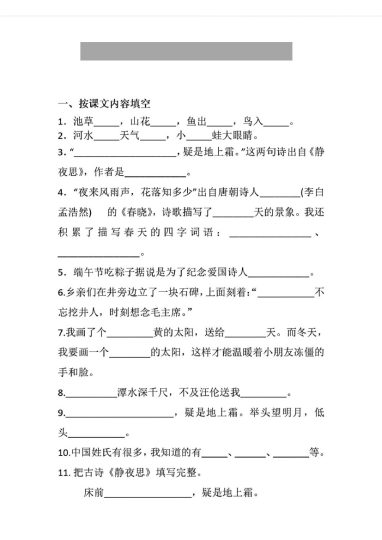 一下语文期中复习专题练习-可达学习资料