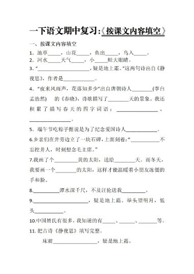 一下语文期中复习：《按课文内容填空》(1)-可达学习资料