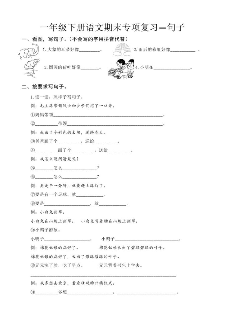 一下语文期末复习【句子专项】-可达学习资料