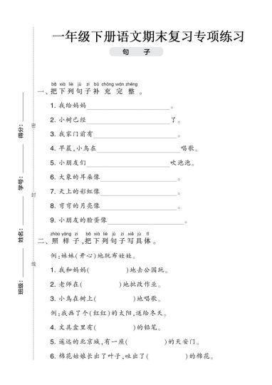 一下语文期末复习【句子专项练习】-可达学习资料