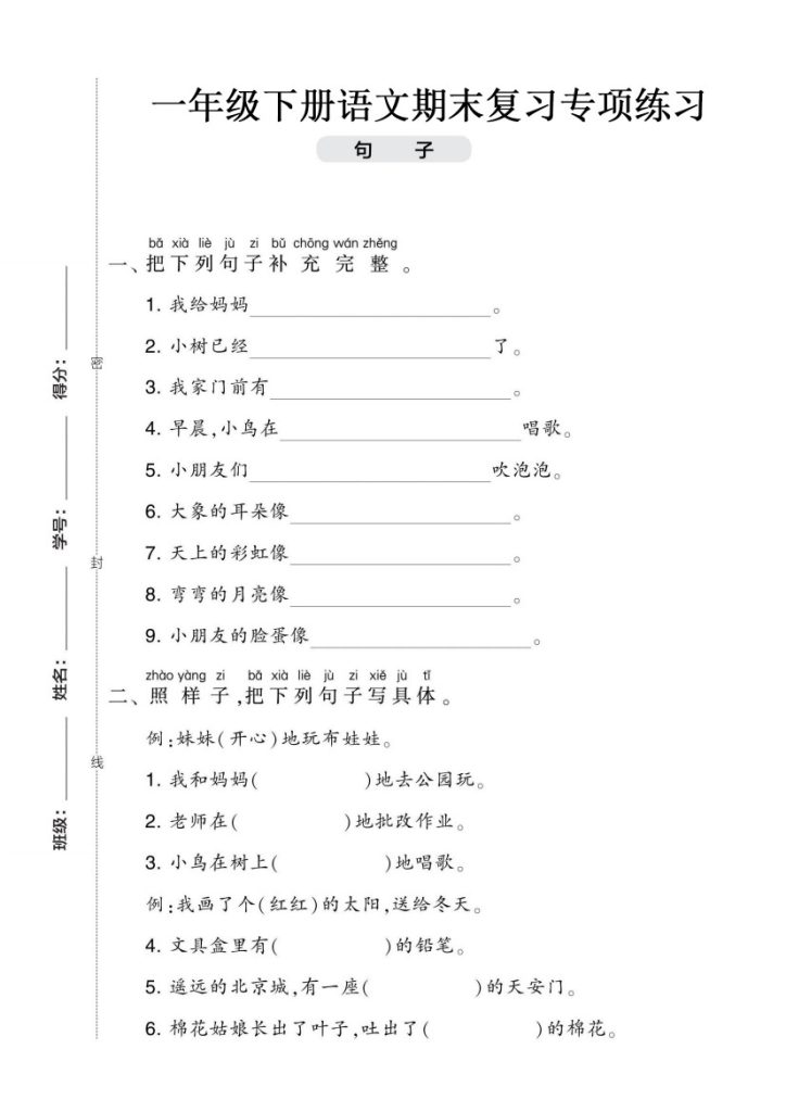 一下语文期末复习【句子专项练习】-可达学习资料