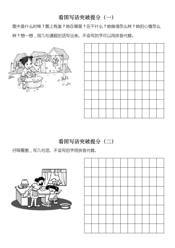 一下语文期末复习【看图写专项】-可达学习资料