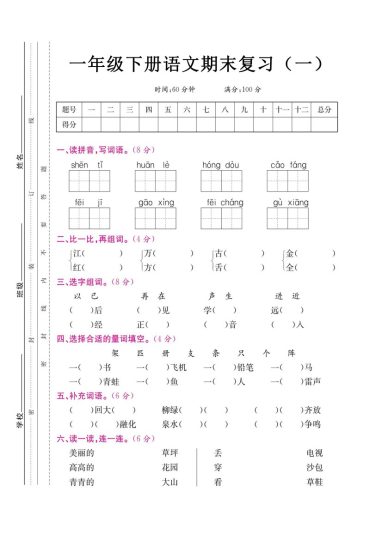 一下语文期末复习一-可达学习资料