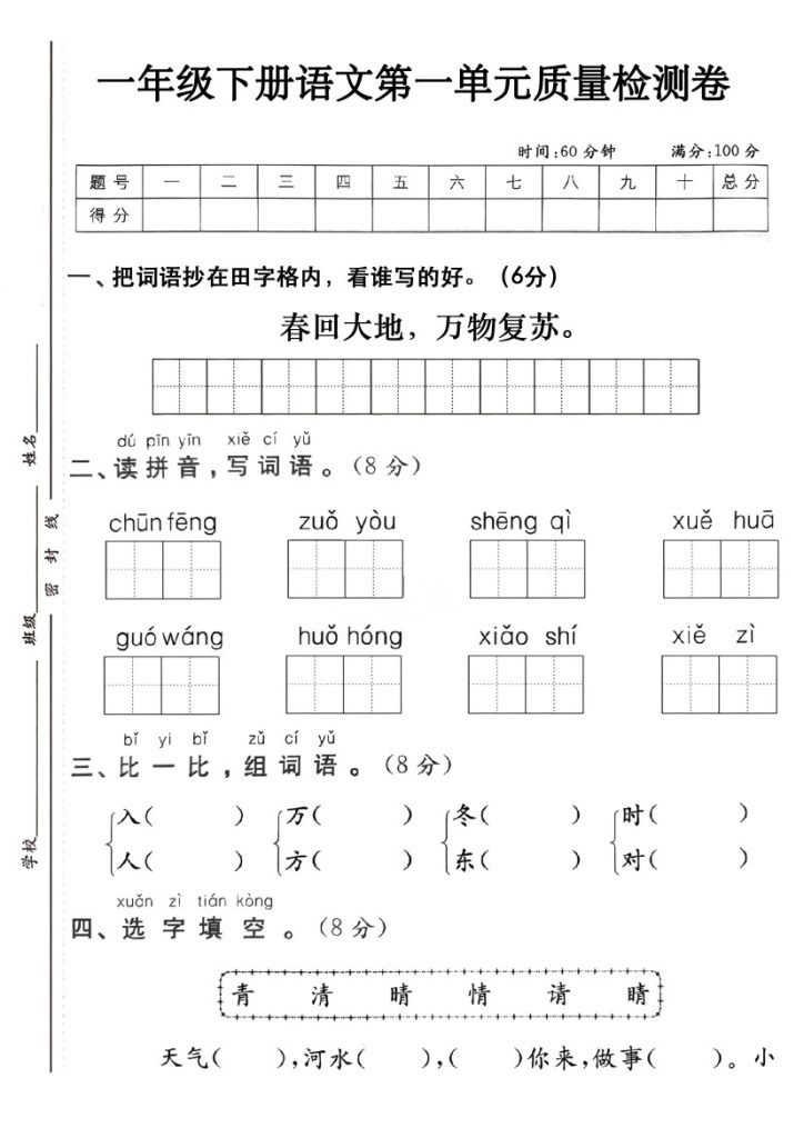 一下语文第一单元质量检测卷2-可达学习资料