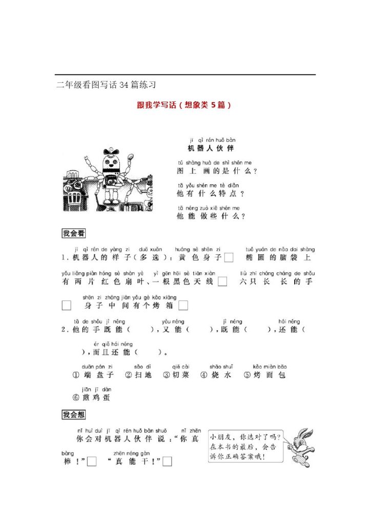 一二年级看图写话33篇练习含参考答案-可达学习资料