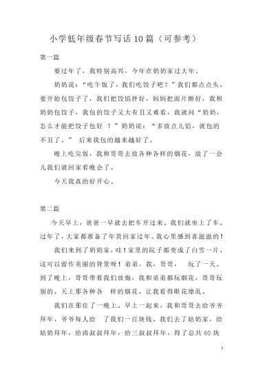一二年级语文寒假春节写话10篇-可达学习资料