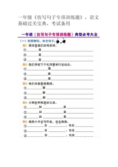一年级《仿写句子专项训练题》，语文基础过关宝典，考试备用-可达学习资料