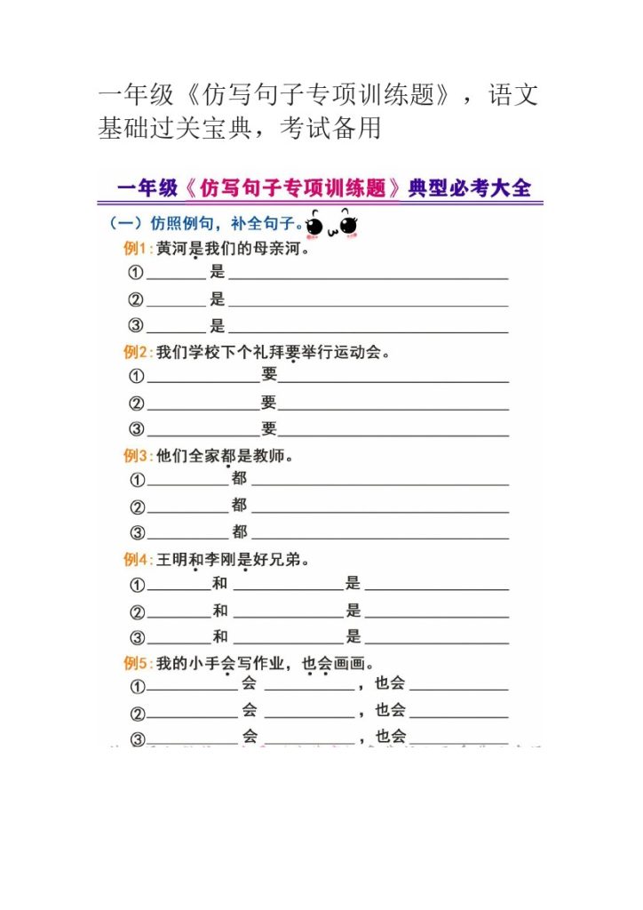 一年级《仿写句子专项训练题》，语文基础过关宝典，考试备用-可达学习资料