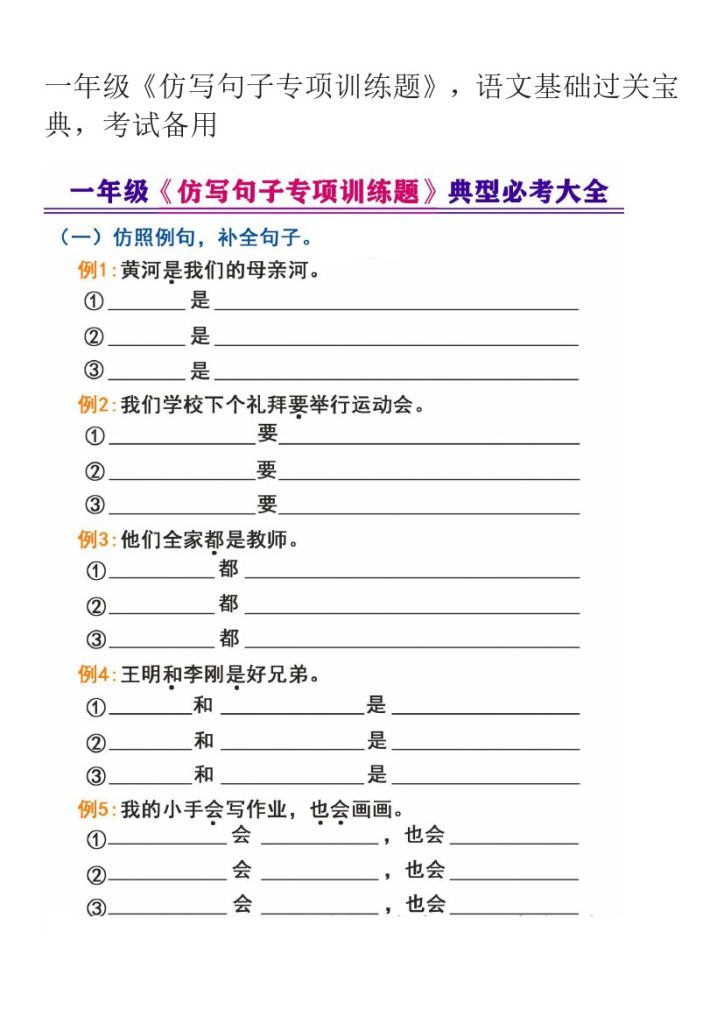 一年级下册《仿写句子专项训练题》-可达学习资料