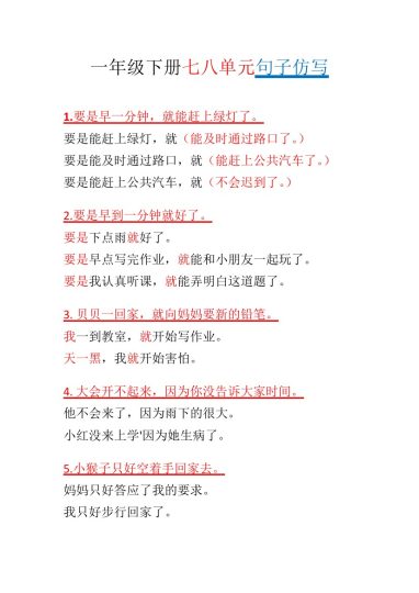 一年级下册七八单元句子仿写-可达学习资料