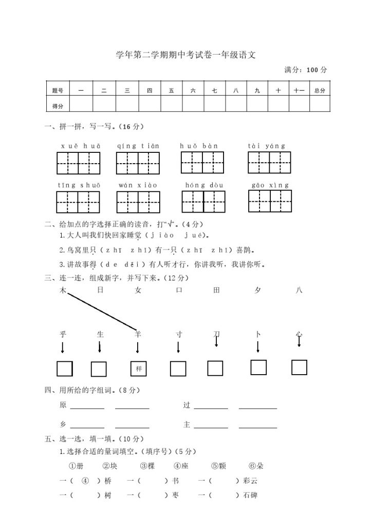 一年级下册期中试卷2-可达学习资料