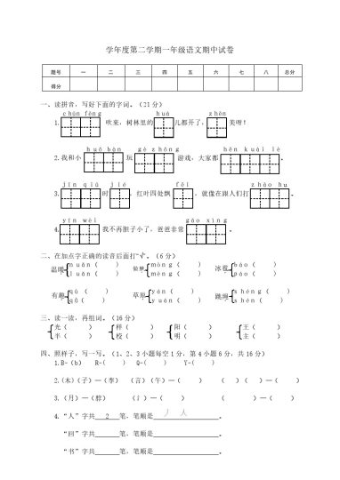 一年级下册期中试卷3-可达学习资料