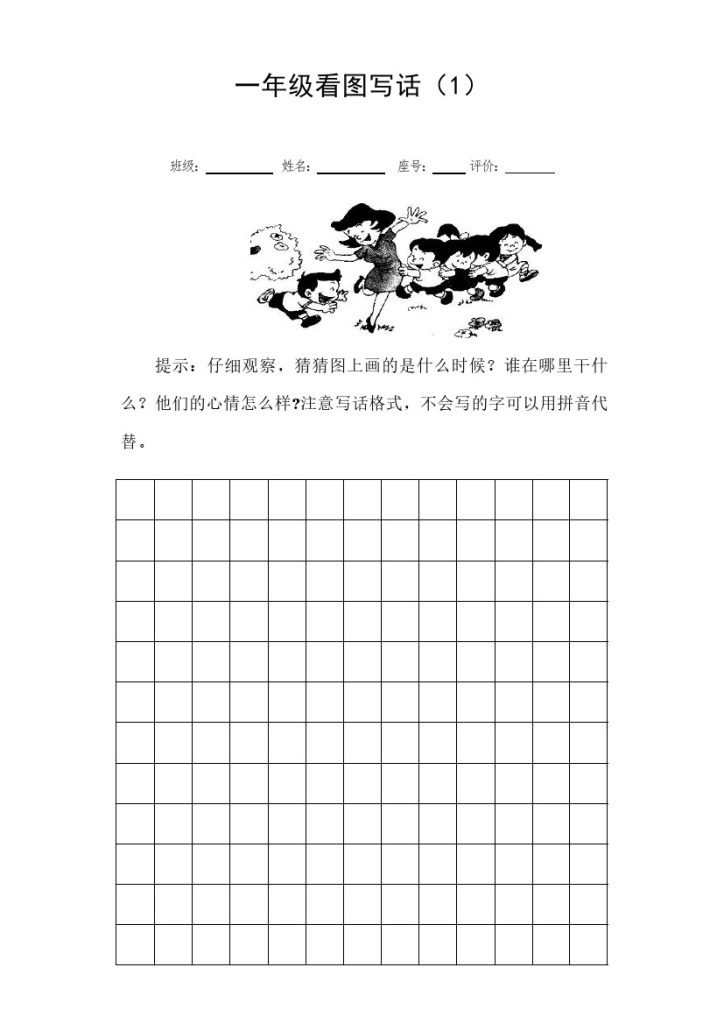 一年级下册看图写话练习纸-可达学习资料