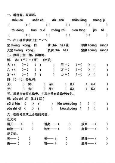 一年级下册第六单元基础知识复习卷-可达学习资料