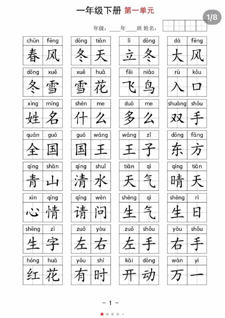 一年级下册语文全册词语默写-可达学习资料