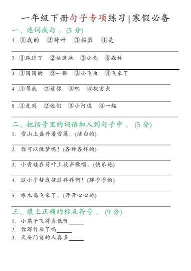 一年级下册语文句子专项练习-可达学习资料