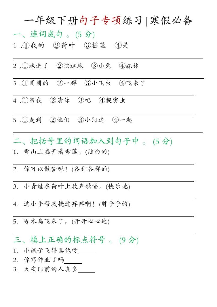 一年级下册语文句子专项练习-可达学习资料