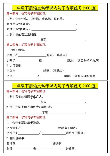 一年级下册语文常考课内句子专项练习(100道)-可达学习资料