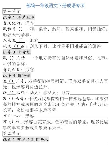 一年级下册语文成语专项-可达学习资料
