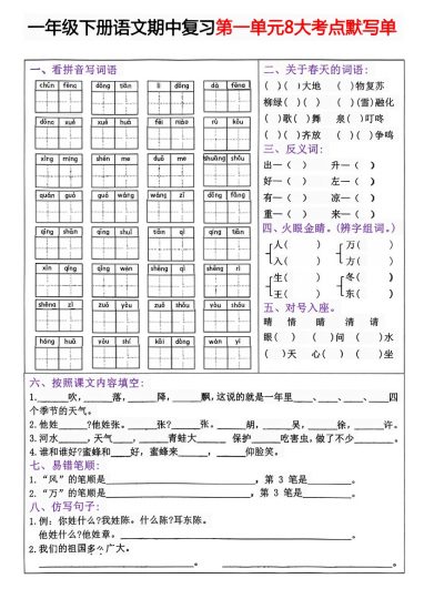 一年级下册语文期中复习1—4单元考点默写单-可达学习资料