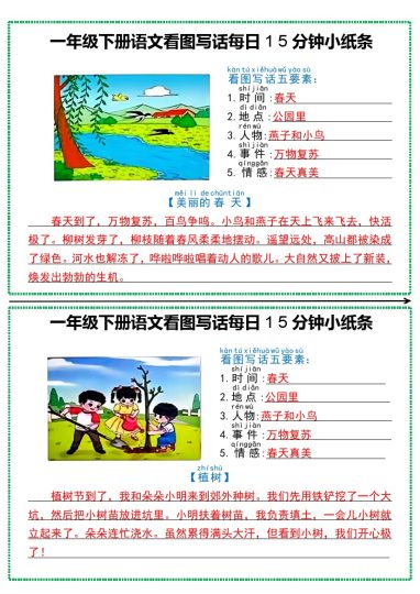 一年级下册语文看图写话每日15分钟小纸条-可达学习资料