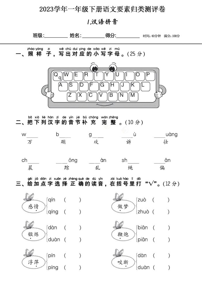 一年级下册语文要素归类（18个系列）测试，有答案-可达学习资料
