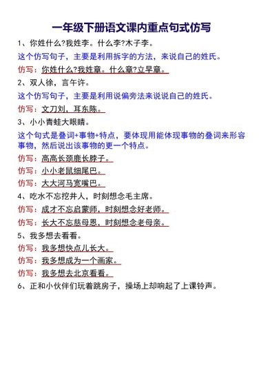 一年级下册语文课内重点句式仿写-可达学习资料