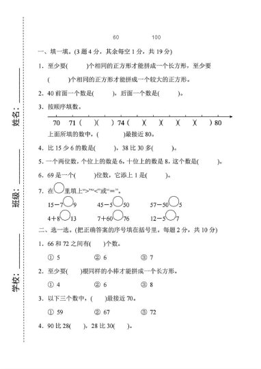 一年级下考试时间60分钟满分100分(1)-可达学习资料