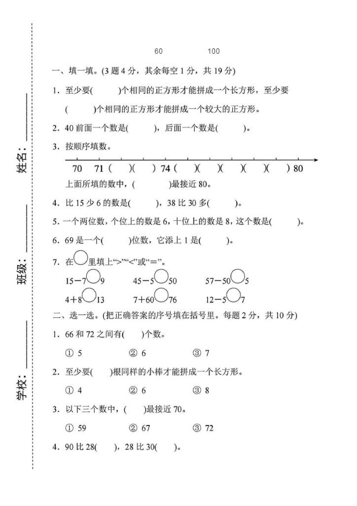 一年级下考试时间60分钟满分100分(1)-可达学习资料