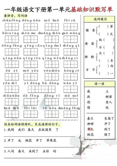 一年级期中基础知识默写单-可达学习资料