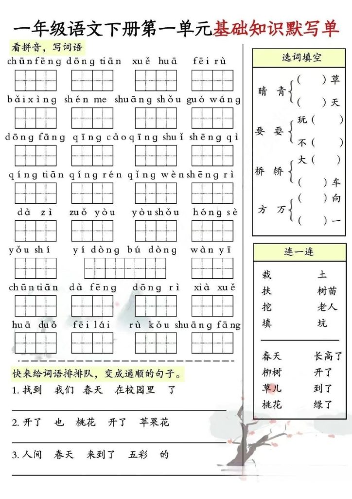 一年级期中基础知识默写单-可达学习资料