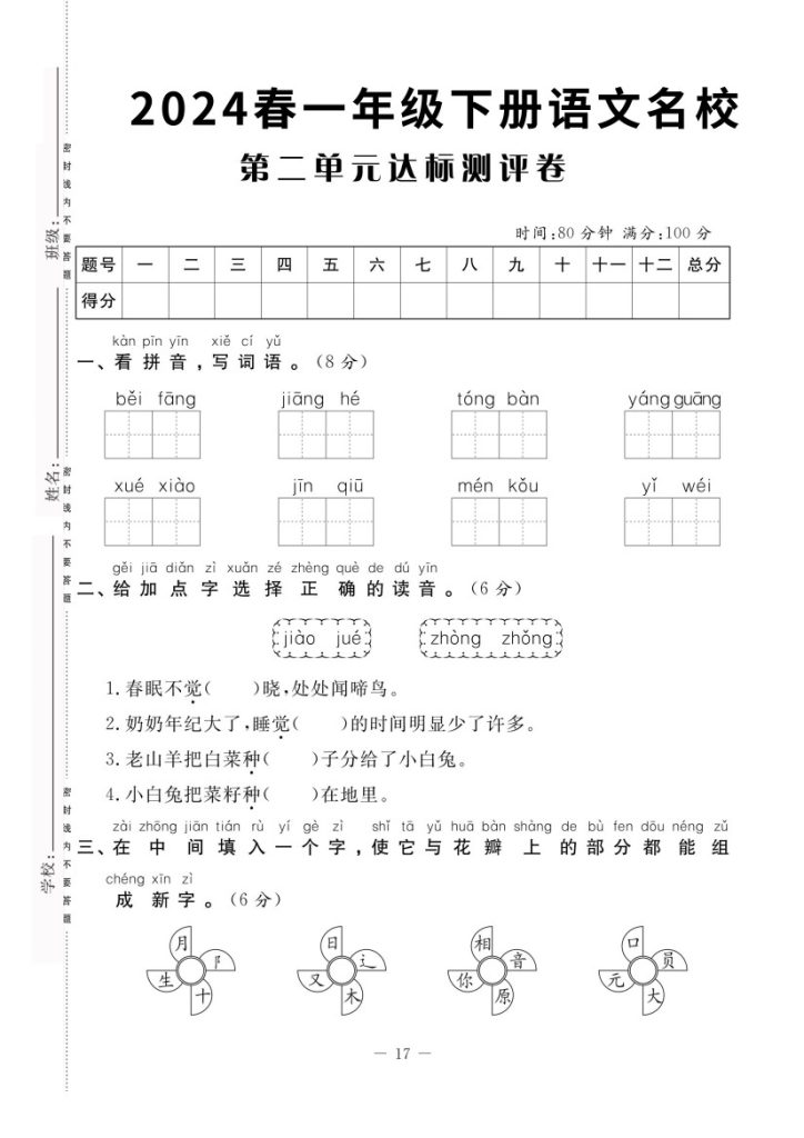 一年级第二单元测试卷3-可达学习资料