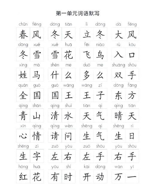 一年级词下册听默写-可达学习资料