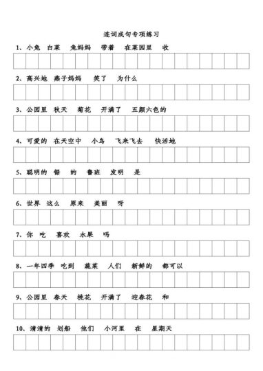 一年级语文下册《连词成句》专项练习卷-可达学习资料