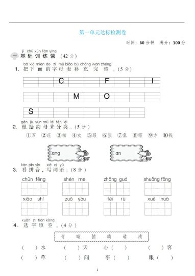 一年级语文下册第一单元检测卷4套+答案(1)-可达学习资料